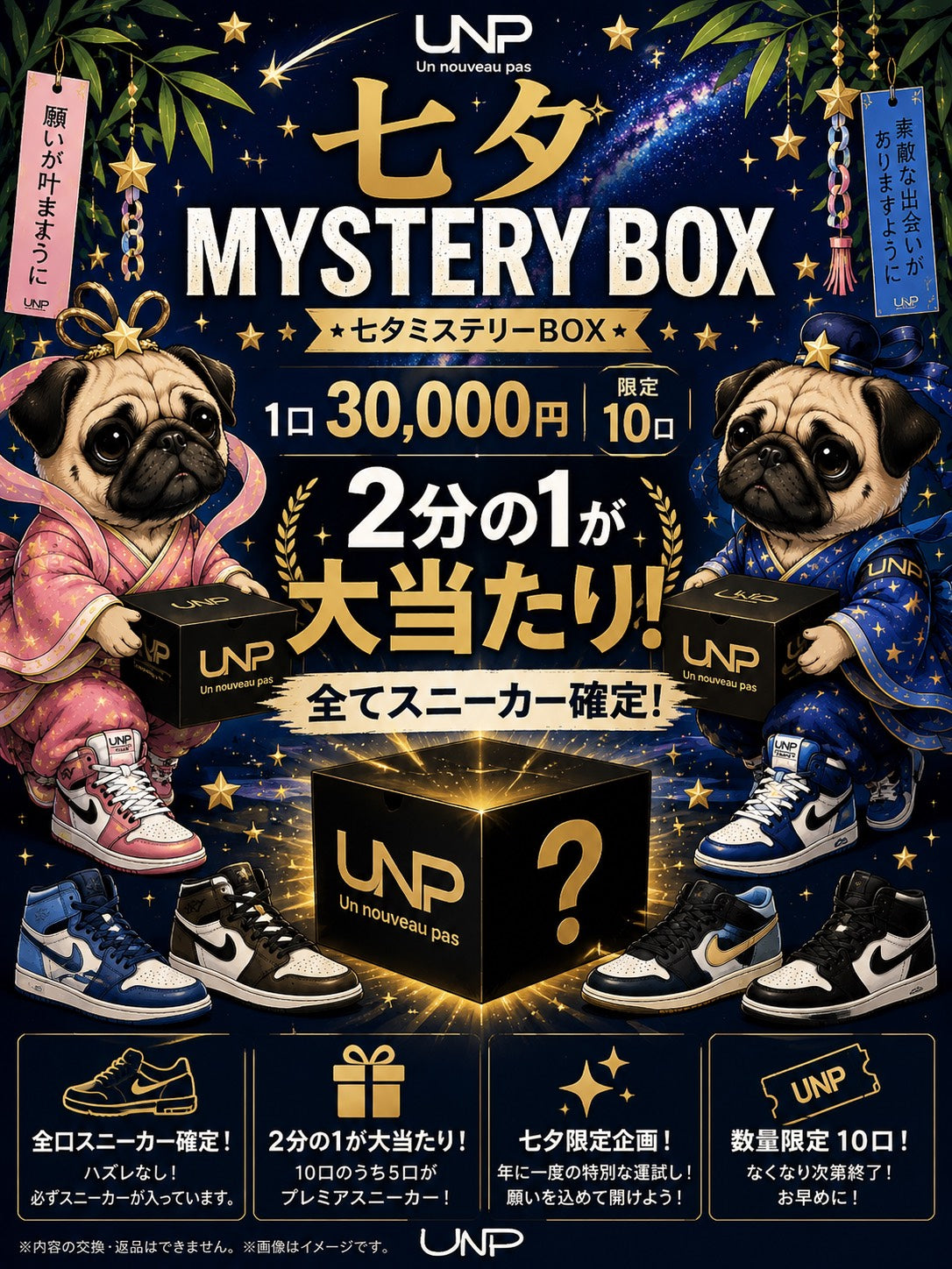 七夕限定 MYSTERY BOX