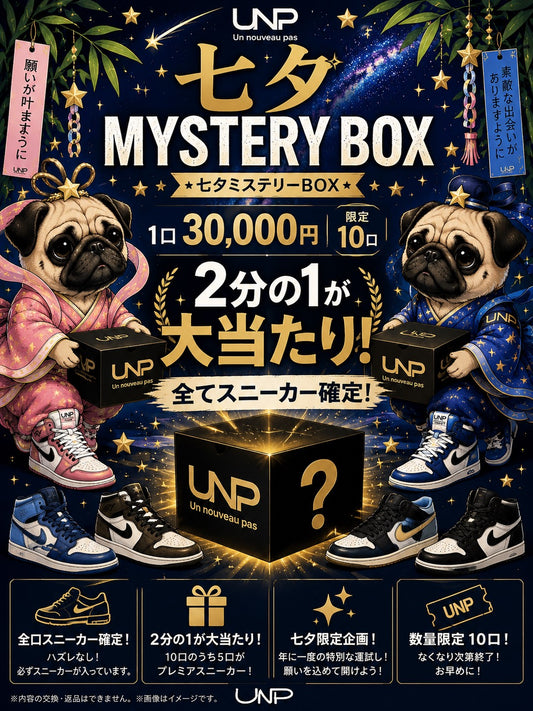 七夕限定 MYSTERY BOX